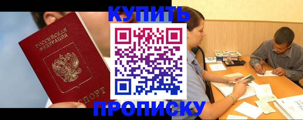прописка гарантия в Элисте