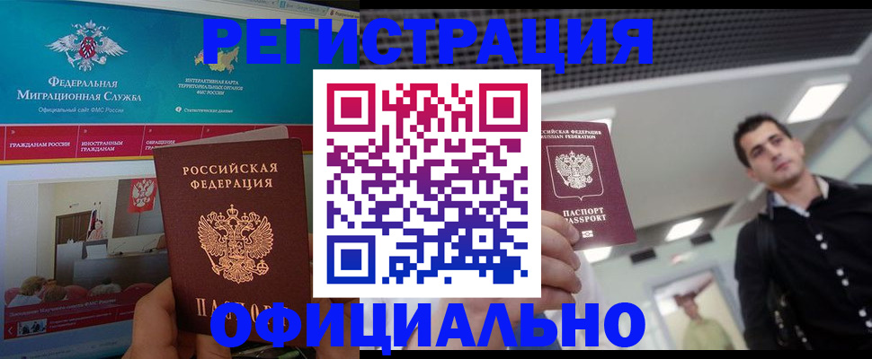временная регистрация законно в Элисте
