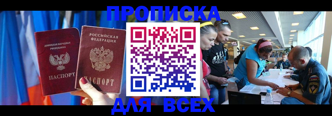 прописка для работы в Элисте